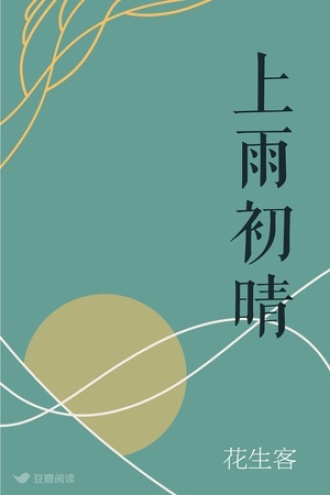 上雨初晴