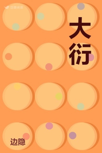 大衍