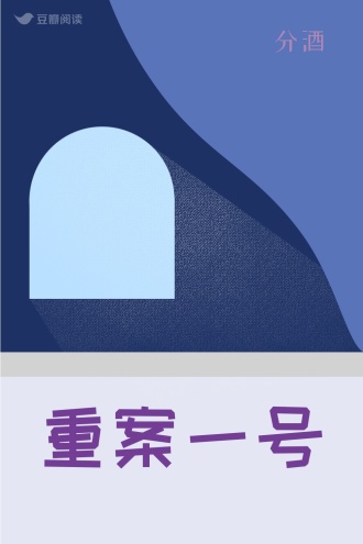重案一号