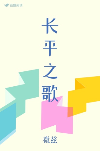 长平之歌