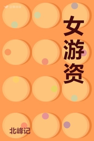 女游资
