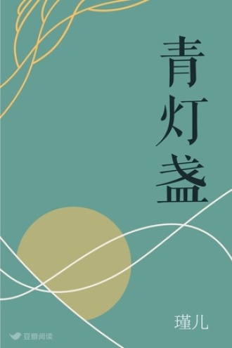 青灯盏