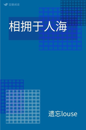 相拥于人海