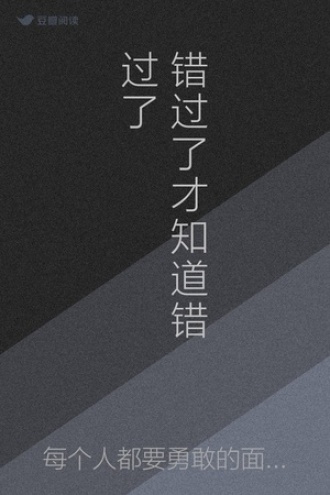 错过了才知道错过了