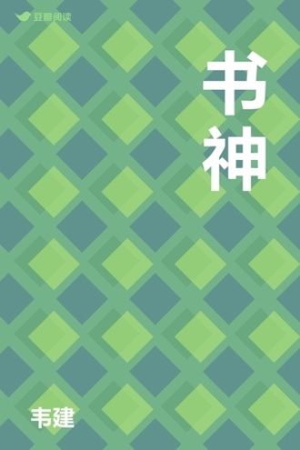书神