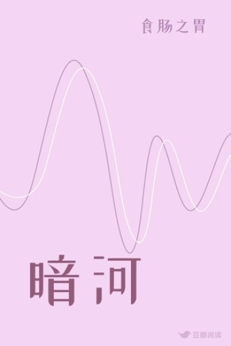 暗河