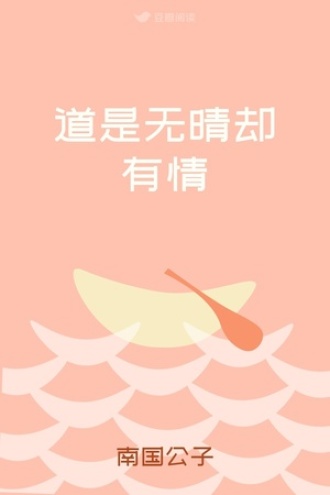 道是无晴却有情