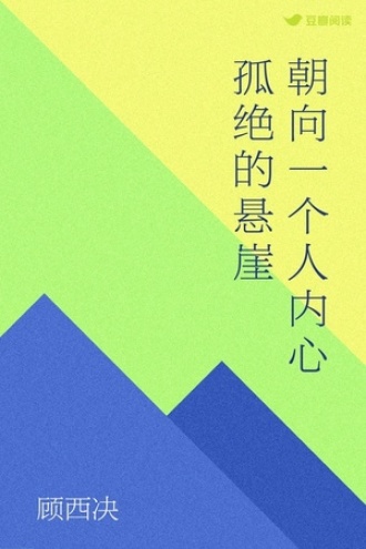 孤独如一轮满月