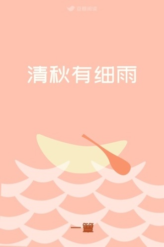 清秋有细雨