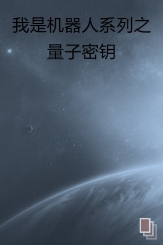 量子密钥