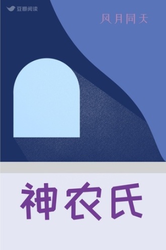 神农氏