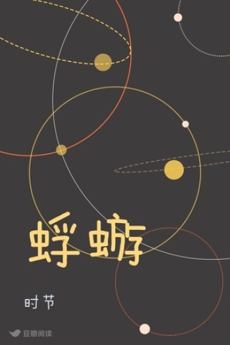 蜉蝣