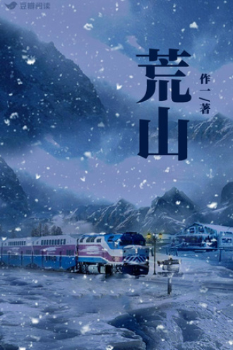 荒山
