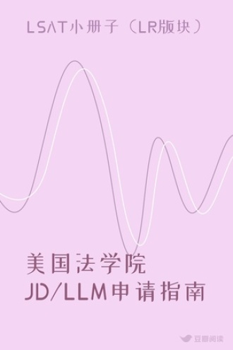 美国法学院JD/LLM申请指南