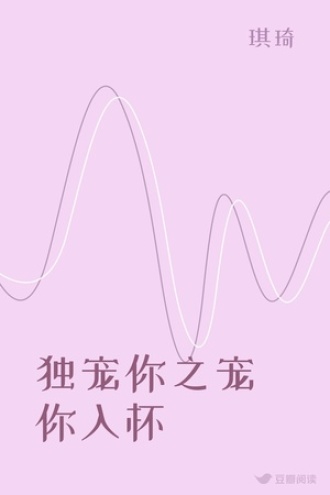 独宠你之宠你入怀