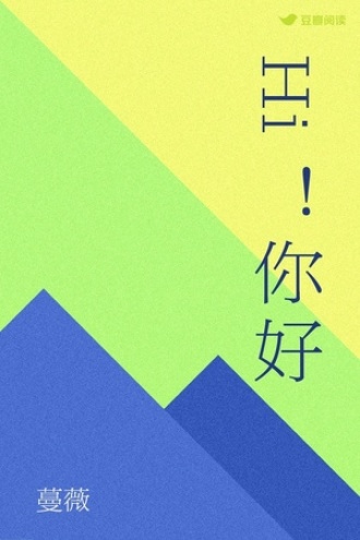 Hi！你好