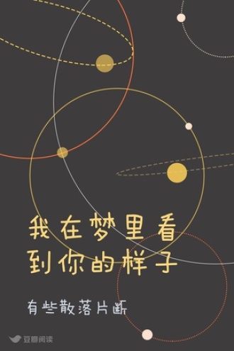 夏娘睡在春水中央