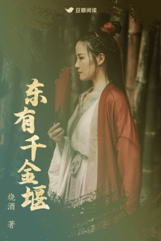 东有千金堰