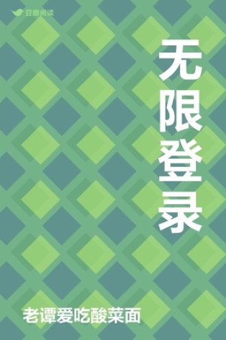 无限登录