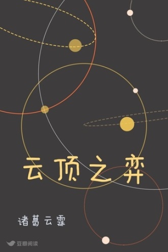 云顶之弈