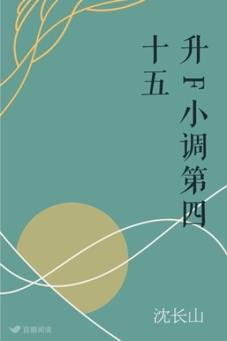 升F小调第四十五