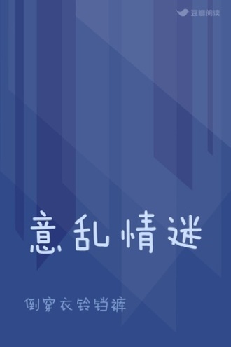 意乱情迷