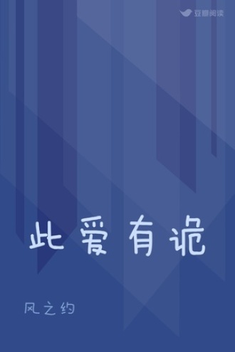 此爱有诡