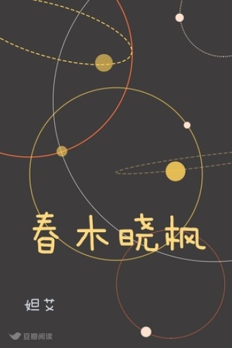 春木晓枫