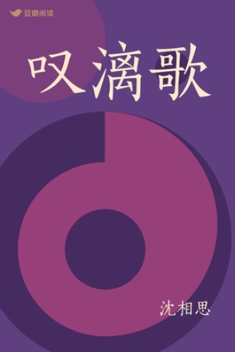 叹漓歌
