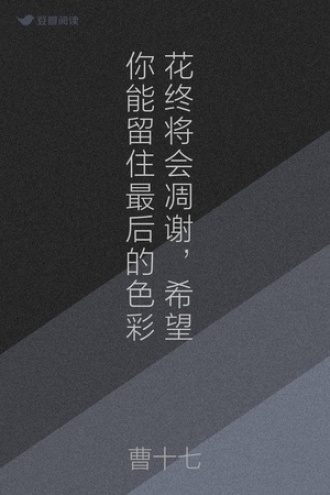 花终将会凋谢，希望你能留住最后的色彩