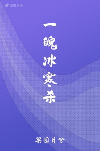 一魄冰寒杀