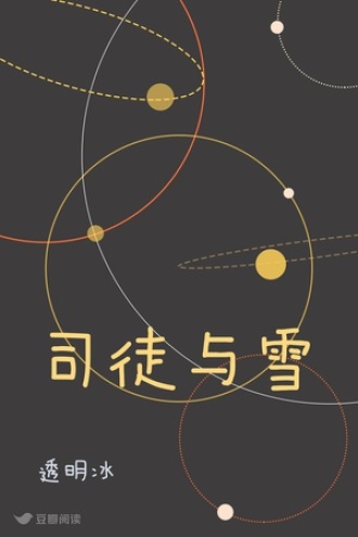 司徒与雪
