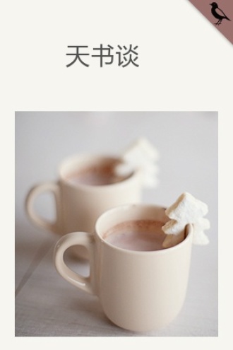 天书谈