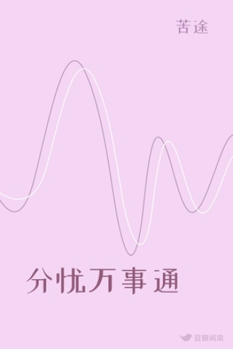 分忧万事通