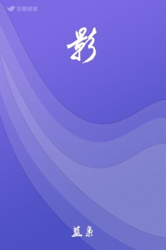 影