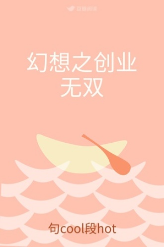 幻想之创业无双
