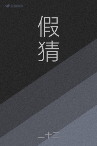 日食奥德赛