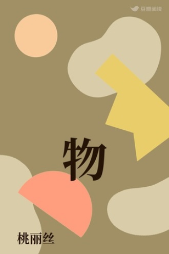 物