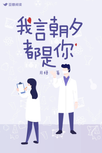 我言朝夕都是你