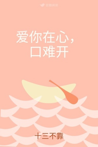 爱你在心，口难开