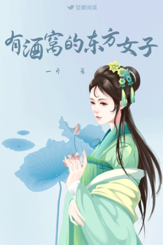 有酒窝的东方女子