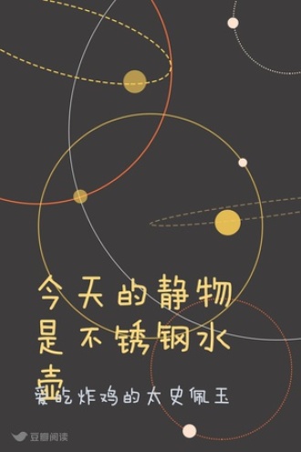 今天的静物是不锈钢水壶