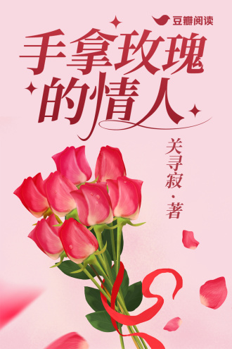手拿玫瑰的情人