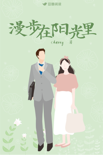 漫步在阳光里
