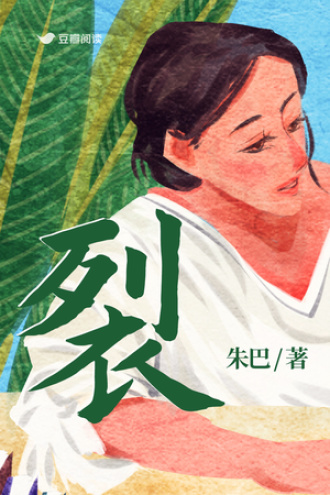 裂——原生家庭之殇