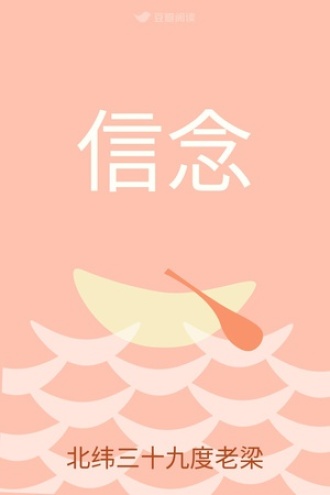 信念