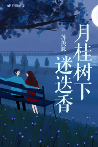 月桂树下的迷迭香