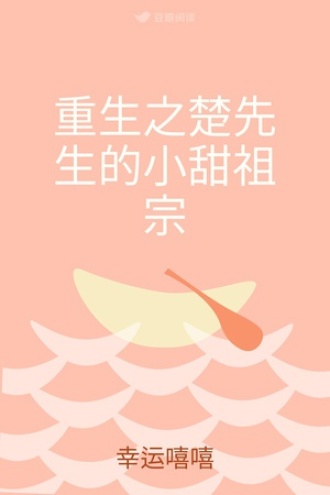 重生之楚先生的小甜祖宗