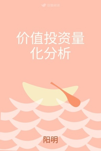 价值投资量化分析