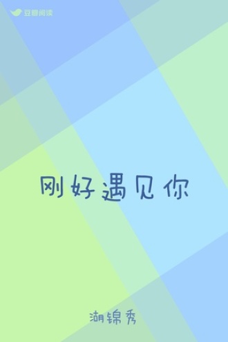 先生我对你心动了